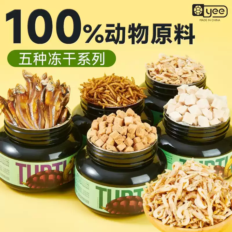 龟粮乌龟饲料淡水虾干草龟面包虫干小鱼干鳄龟巴西龟冻干虾零食