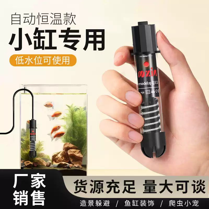 迷你加热棒鱼缸自动恒温养鱼低水位龟缸加热器短款加温棒