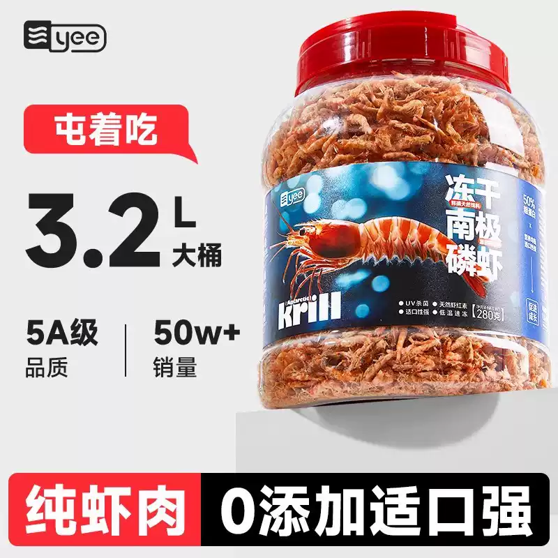 yee南极磷虾饲料虾干罗汉乌龟血鹦鹉银龙鱼食专用鱼粮